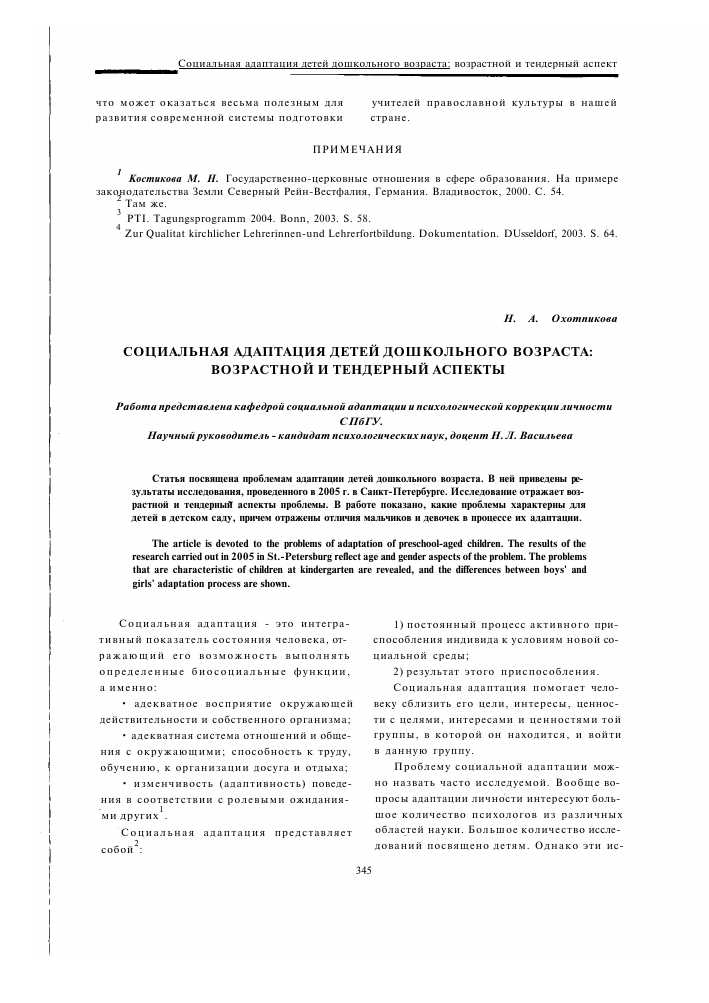 Польза адаптационных групп для детей и подростков