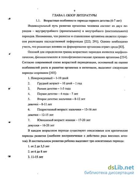 Критические периоды развития и их значение для роста