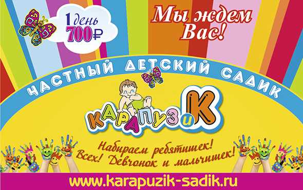 Что включает в себя стоимость частного детского сада
