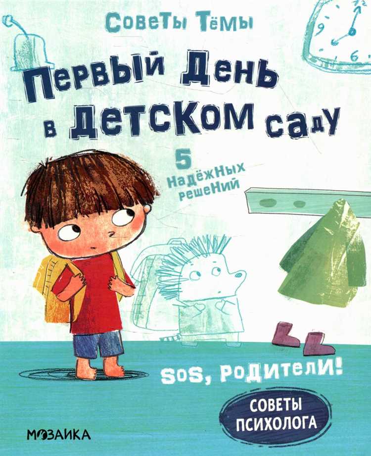 Что взять с собой в первый день в детский сад