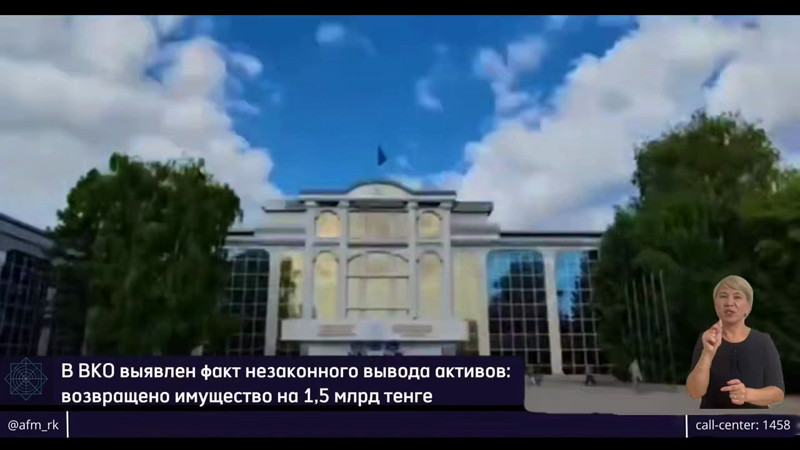 Восточно-Казахстанский вуз получил им имущество за 1,5 млрд