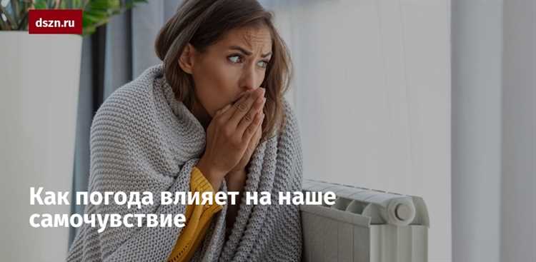 Влияние погоды на настроение детей