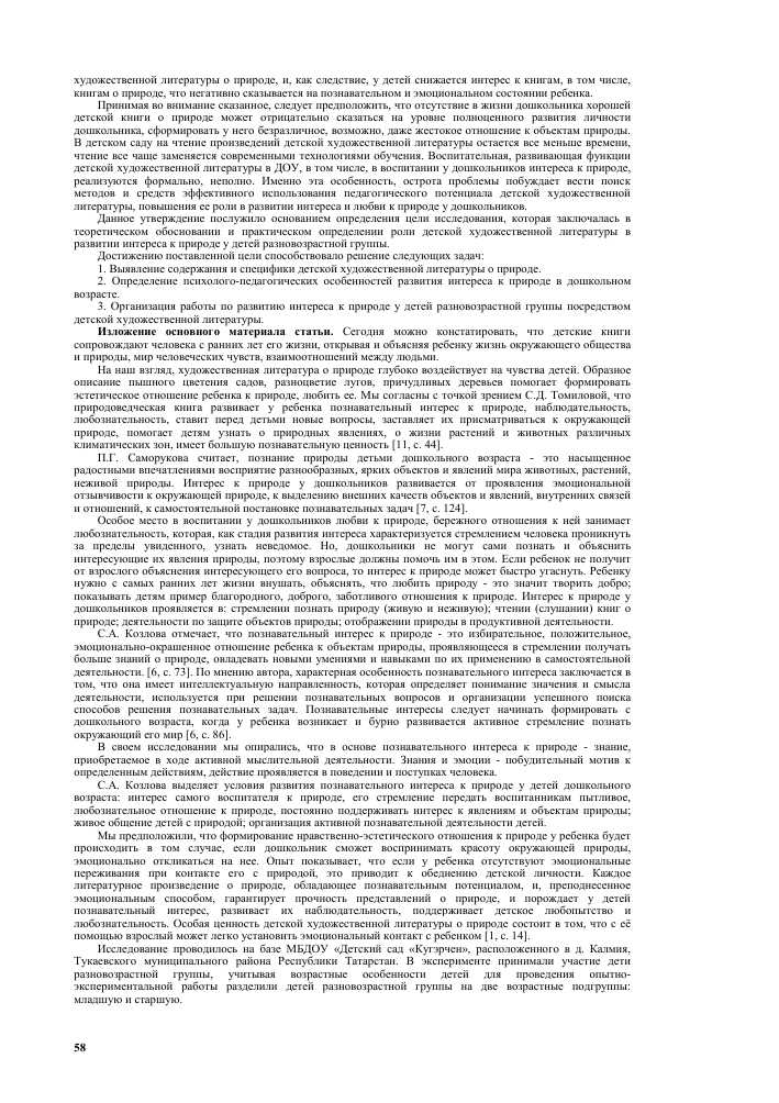 Как природа способствует развитию детей