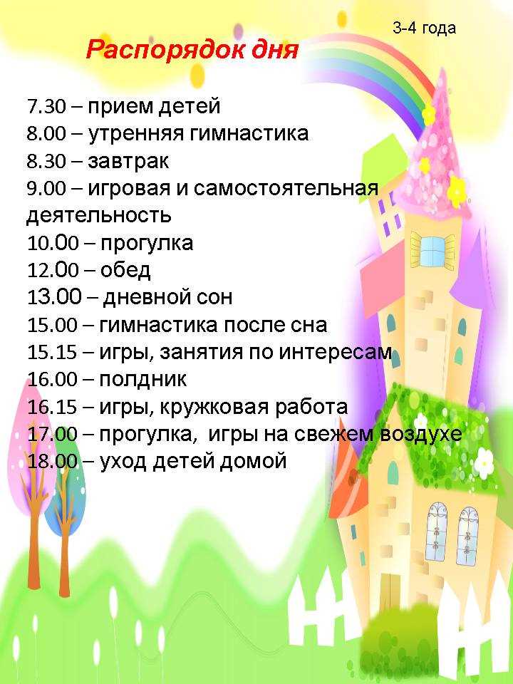 Как правильно составить расписание для детского сада