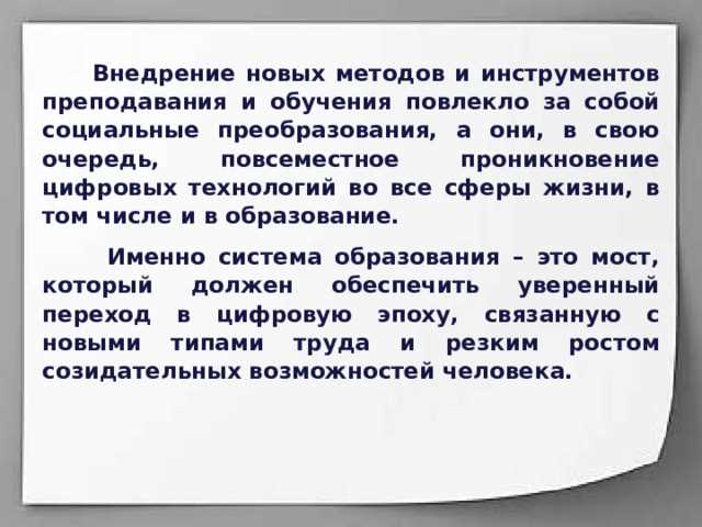 Внедрение новых методик воспитания в современных школах