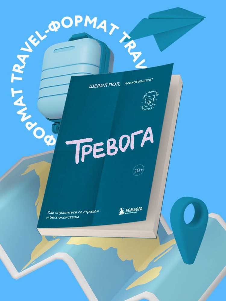 Книги для детей по борьбе с тревогой и страхами