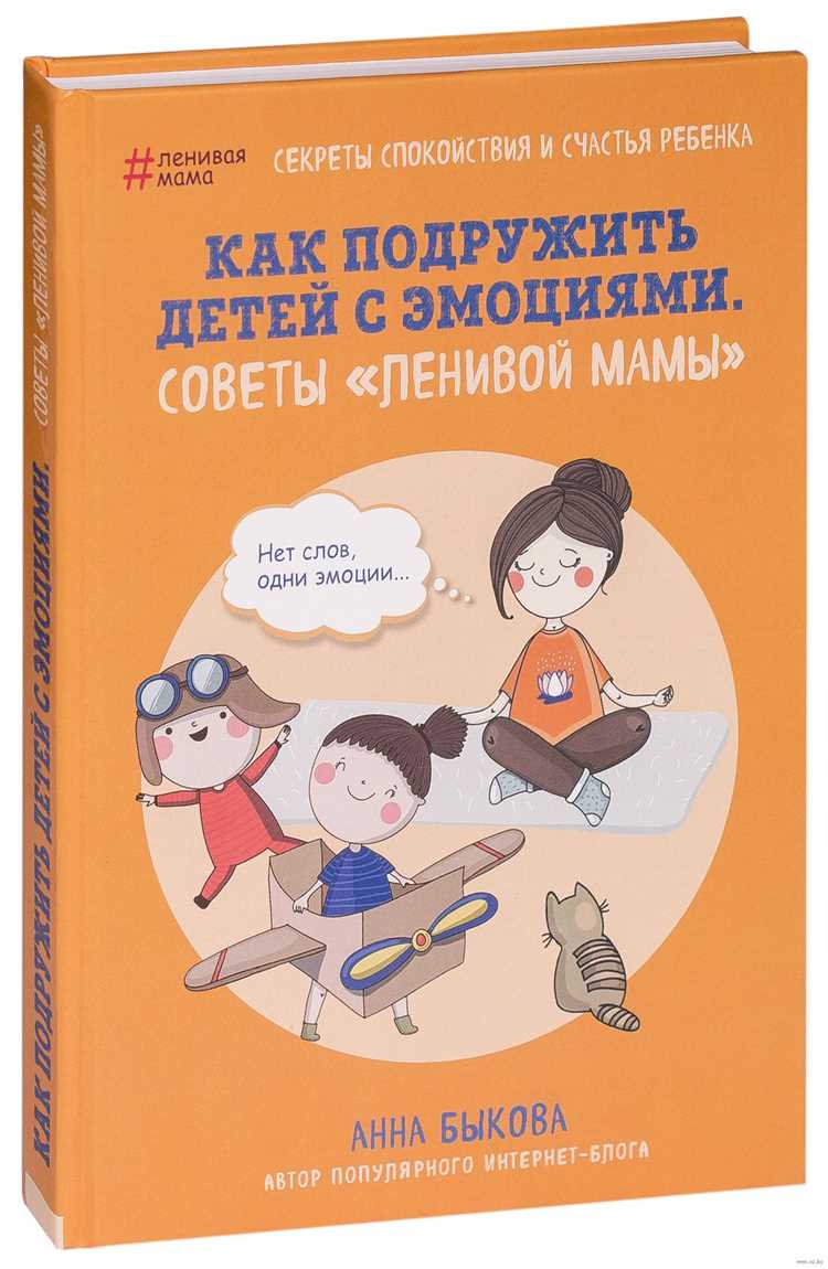 Книги для детей о правильном выражении эмоций