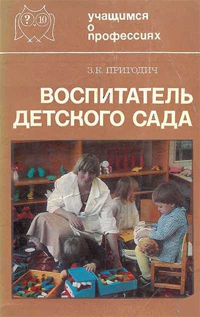 Навыки воспитателя современного детского сада