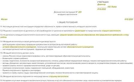 Правила для воспитателей в детских учреждениях