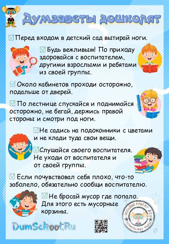 Объяснять ли ребенку правила детского сада