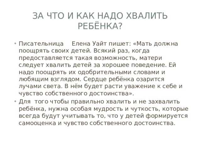 Поощрять ли детей за хорошее поведение