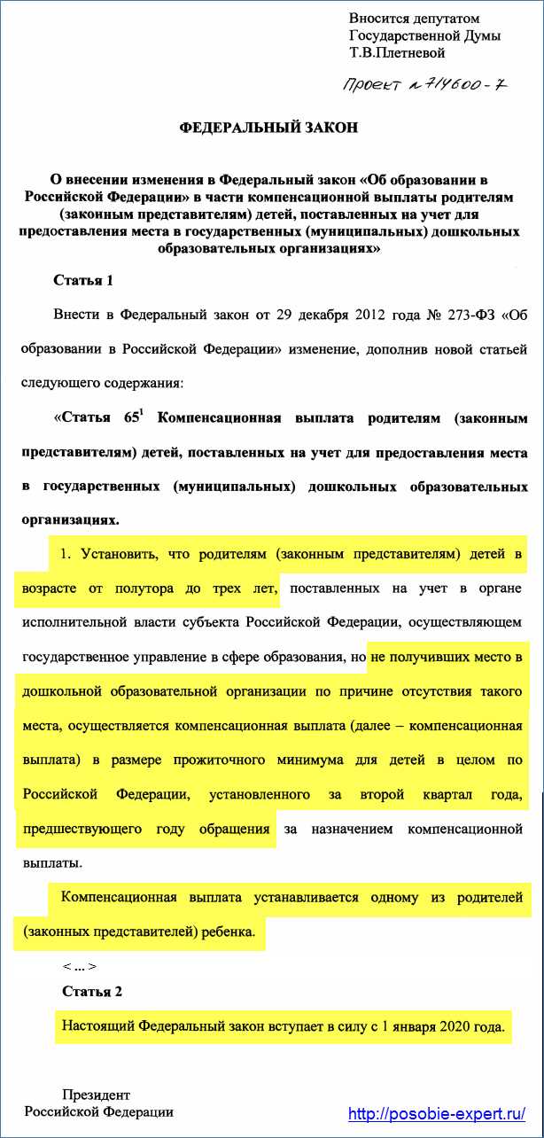 Договор при поступлении в частный детский сад