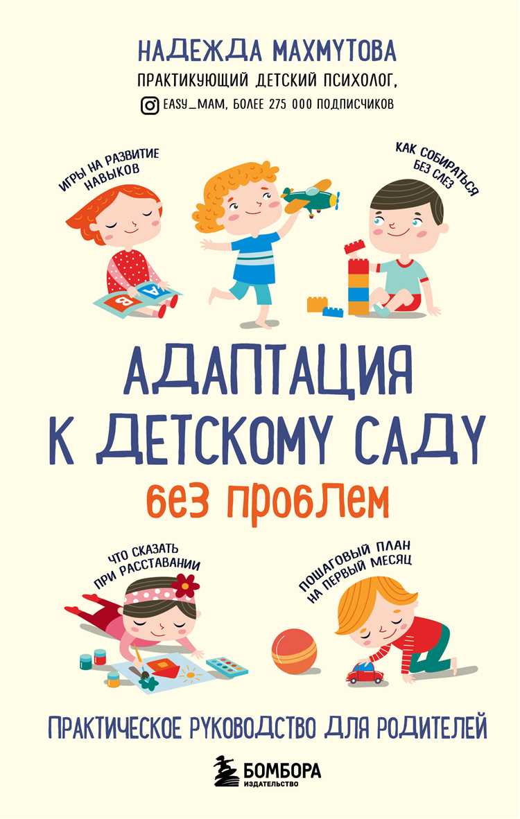 Ошибки родителей при подготовке ребенка к садику
