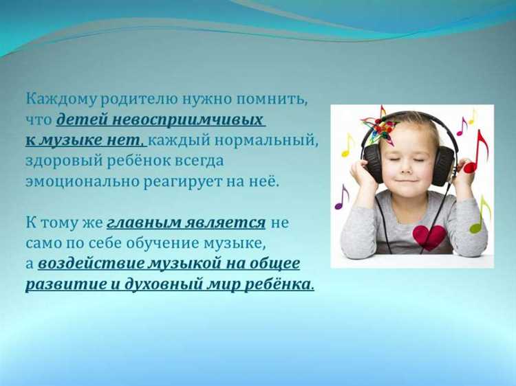 Почему изучение музыки полезно для детей