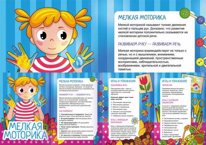 Значение мелкой моторики для развития детей