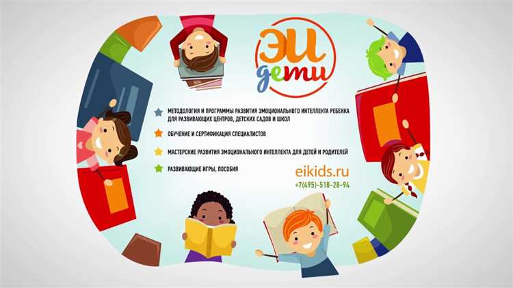 Значение развития эмоционального интеллекта у детей
