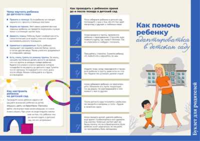 Советы по адаптации ребенка в новом коллективе