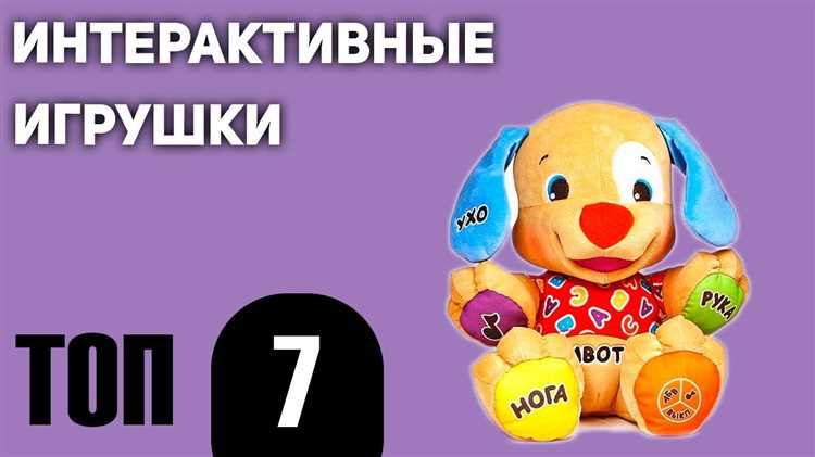 Лучшие 10 интерактивных игрушек для развития детей