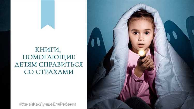 7 книг, которые помогут справиться с детскими страхами