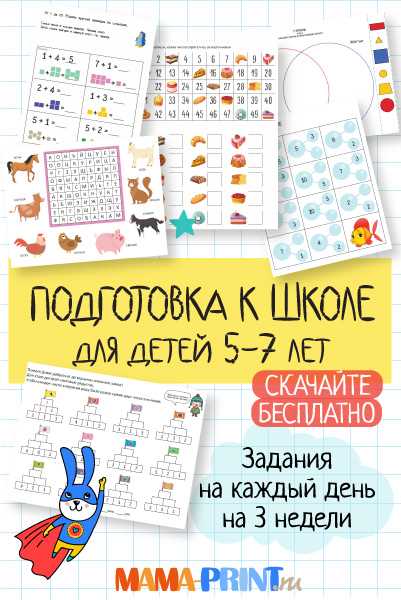 Лучшие игры для подготовки к школе