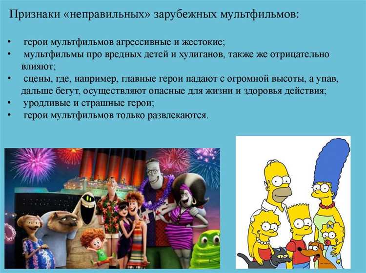Влияние мультфильмов на психику ребенка